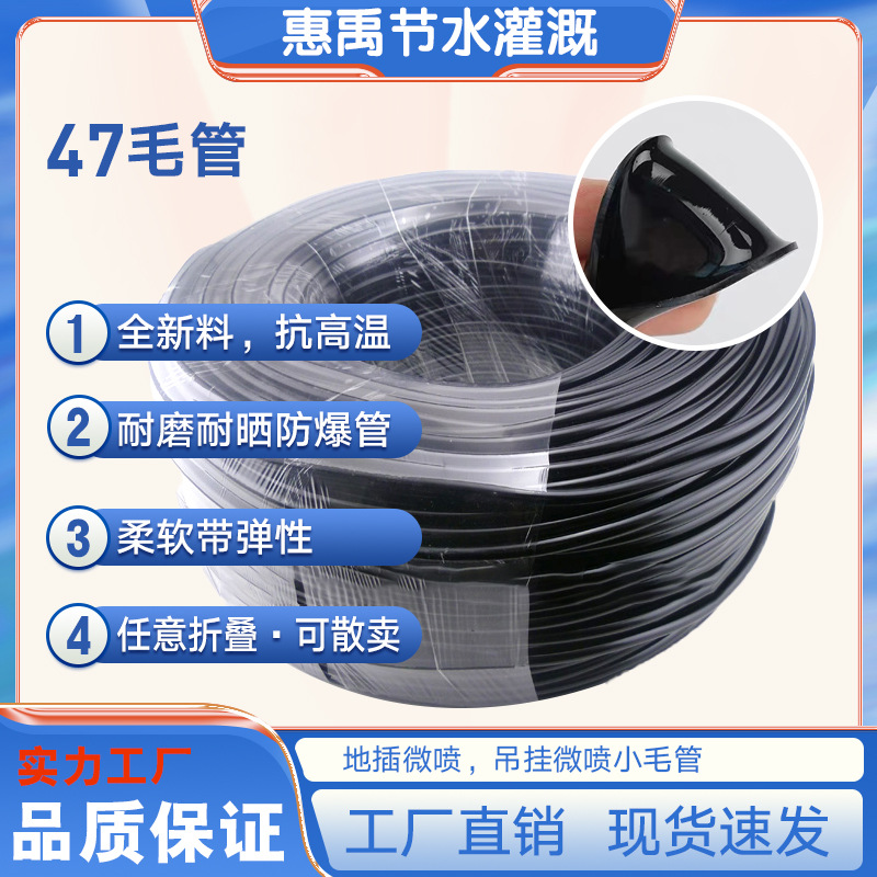 批发47毛管全新料农业果树盆景园艺大棚微喷滴灌吊喷地插喷淋细管