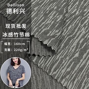220g冰感竹节棉 透气针织双色人棉布料 夏季女装家居服t恤衫面料