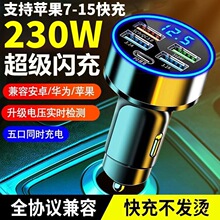 车载充电器四口转接器车充五口超级快充苹果PD快充多口车载充电头