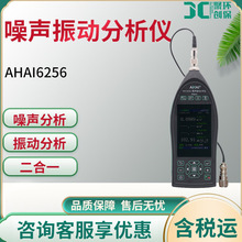 爱华AHAI6256噪声振动分析仪 环境振动测量机器设备振动分析