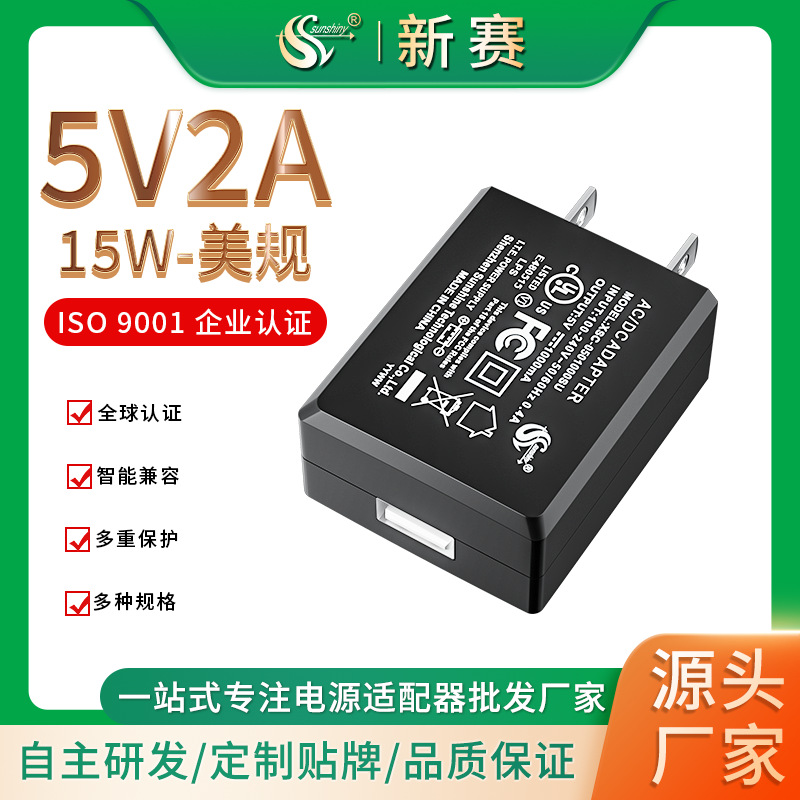 现货5v2a适配器中美欧规5v1a充电头小家电摄像头笔记本电源适配器