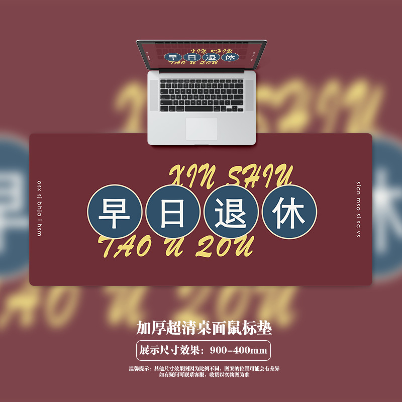 创意文字鼠标垫超大ins 早日退休工作简约键盘桌面垫电竞办公桌垫