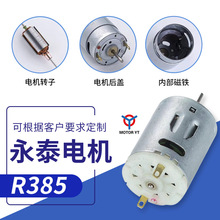 加工定制 R380/385手持式吸尘器微型电机3.7V 7.4V无线吸尘器马达