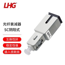 LHG 光纤衰减光纤适配耦合器光缆熔纤连接转接头 SC阴阳式
