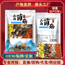 抖音同款七彩菌汤包代发 云南特产菌菇汤料包 干货食用菌菇厂批发