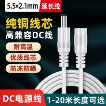 DC电源延长线12V白色萤石监控摄像头供电加长线路由器3米5米10米