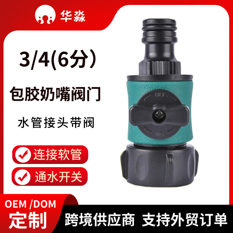 supply plastic coated two-way connector switch valve water pipe connector with valve nipple american internal thread