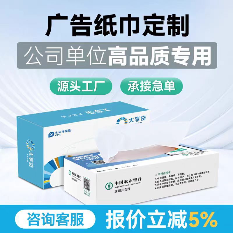 盒装广告抽纸印logo创意制作商用饭店银行保险公司宣传纸抽面巾纸