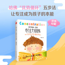 孩子受益一生的专注力训练|培养心理学特点积极