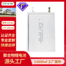 UFX015362（250mAh）3.7V聚合物锂电池 超薄无磁性电池 卡片电池