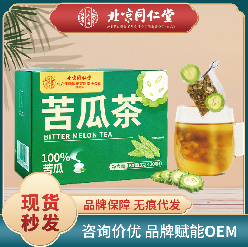 北京同仁堂苦瓜茶小瓜清查干苦瓜汁苦瓜提取物苦瓜素纯苦瓜袋泡茶