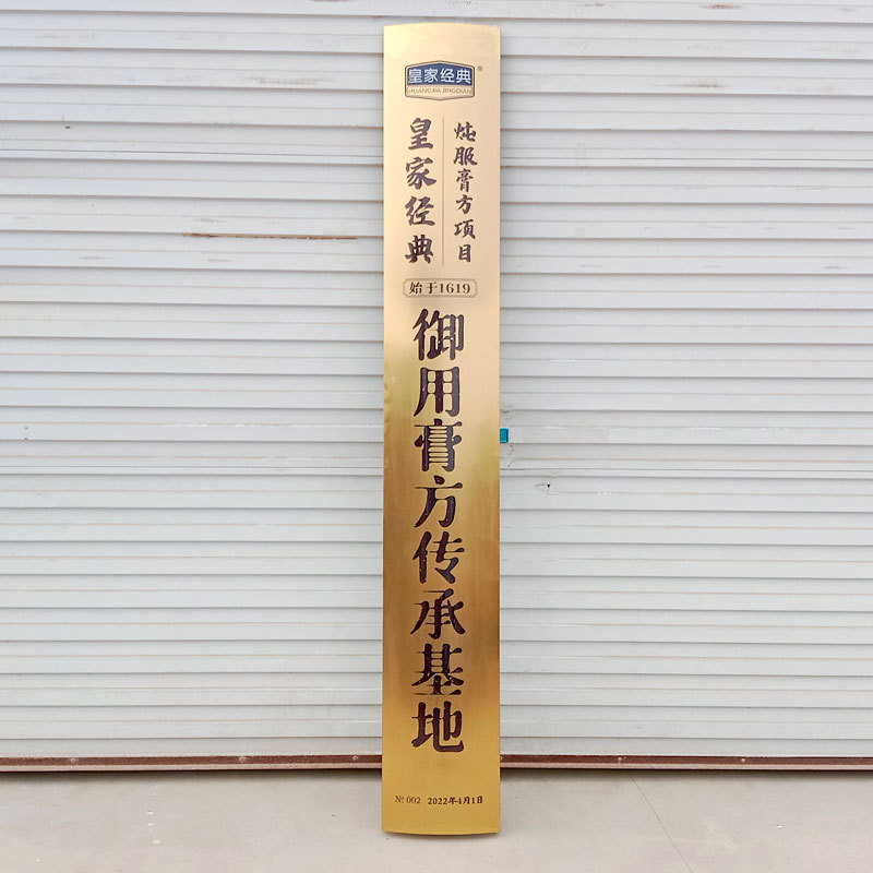 定制折边不锈钢钛金拉丝镜面腐蚀uv 公司门口奖牌招牌授权牌匾