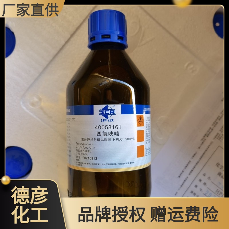 上海国药四氢呋喃色谱纯hplc500ml瓶装货号40058161现货批发零售