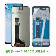 适用于Moto G 5G  2023 液晶显  示屏  内外屏一体  lcd