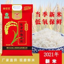 东北大米10斤2021年新米现磨现卖低氧保鲜珍珠贡米长粒香米5斤