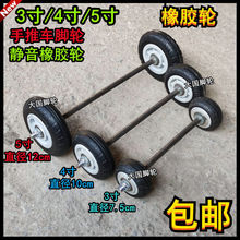 3寸橡胶轮4寸/5寸橡胶轮+实心轴手推车脚轮拖车轮子静音轮拉车轮