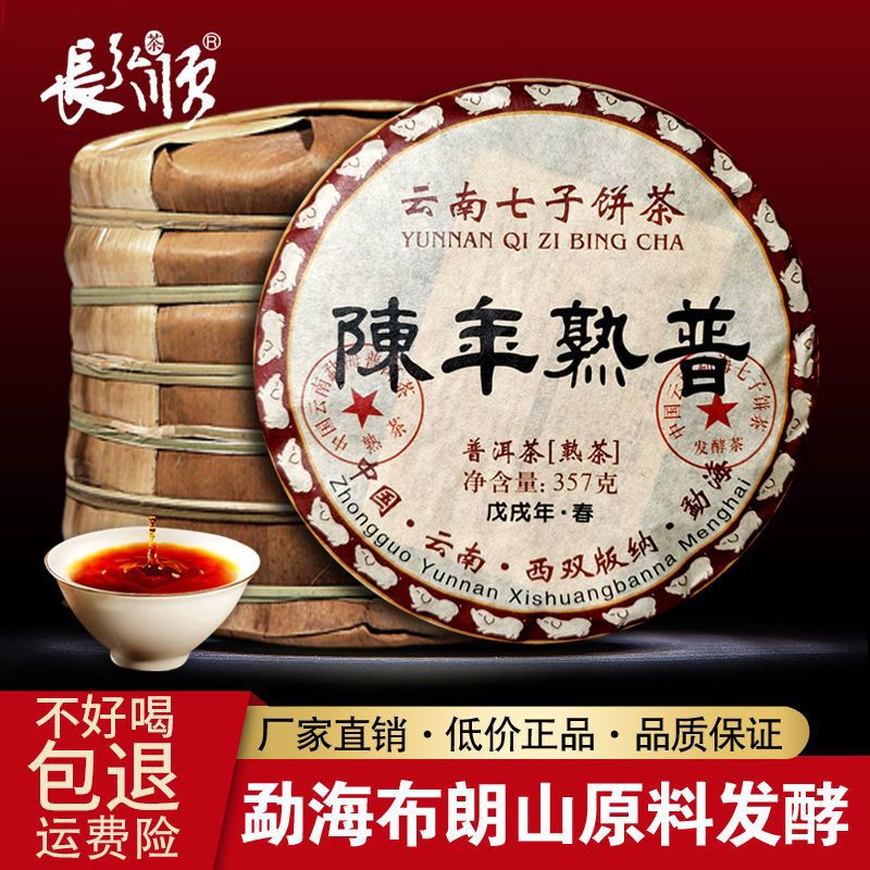 云南勐海布朗山陈年老普洱茶熟茶叶【7饼整提 净重5斤】越陈越好