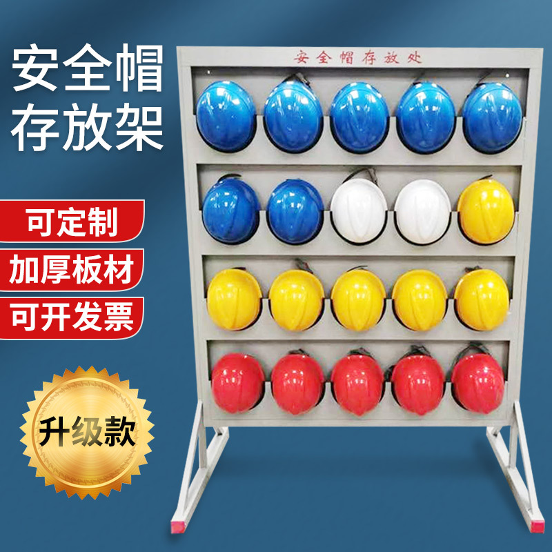 落地安全帽架挂墙存放头帽架摆放架车间壁挂式放置架工地展示架0620