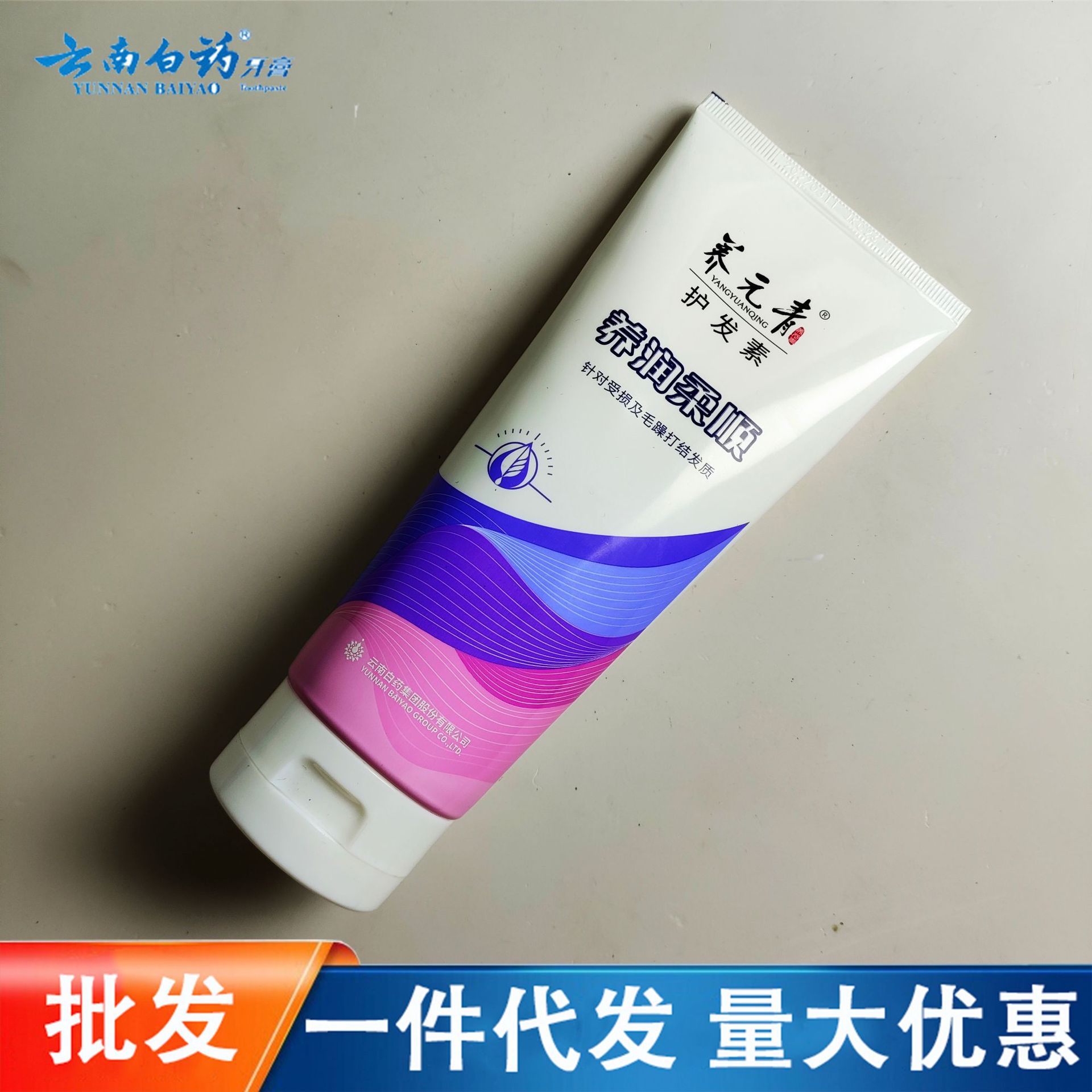 云南白药养元青护发素养润柔顺210g中样无条码劳保批发一件代发