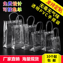 透明手提袋PVC塑料袋网红伴手礼喜糖礼品袋奶茶外卖包装袋子