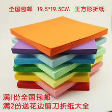 彩色剪纸 20*20cm 彩色手工纸200*200毫米  幼儿园折纸大号折纸