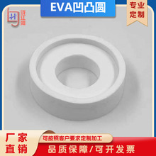 EVA内外圆环eva内衬同心圆密封圆环圆形垫套圆加工白色高弹eva