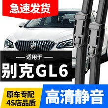 适用纲诺别克gl6雨刮器18年原装雨刷原厂静音胶条19-20-21款gl6无