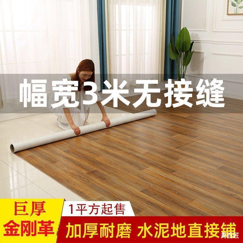 地板革3米宽家用满铺水泥地直接铺加厚pvc地板胶垫防水塑料地毯潮