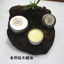 .【中国红红木】食用级木蜡油 木料保养蜡 文玩木蜡 30ml其他