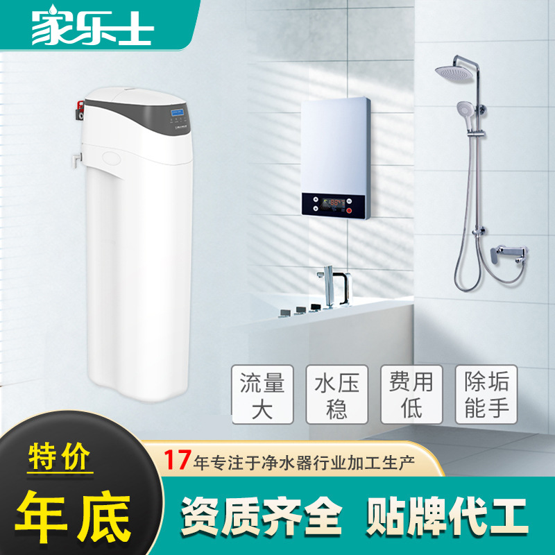 家乐事软水机家用中央净水器全屋除垢软化水系统别墅大流量过滤器