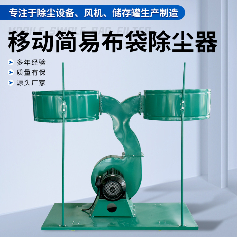 厂家批发移动简易布袋除尘器锯台除尘器工业雕刻机吸木屑用集尘器