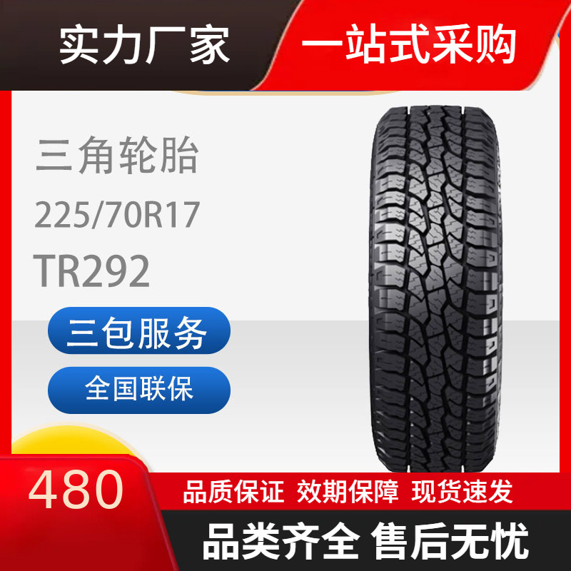 三角(triangle)汽车轮胎 tr292 越野型 225/70r17 102t 奇骏-阿里巴巴