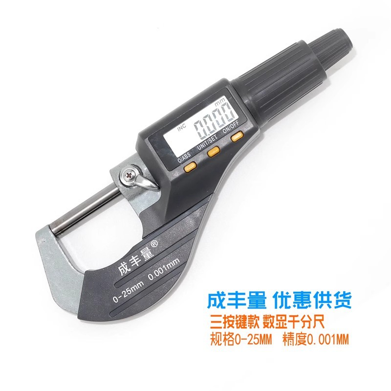 批发数显外径千分尺0-25mm螺旋测微器万分尺高精度分厘卡0.001mm