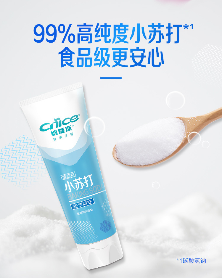 纳爱斯臻护小苏打牙膏120g(新氧绿洲)去渍防蛀维他命口气清新薄荷