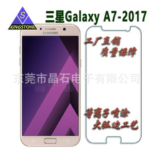 Galaxy A7 2017/A7 PRO钢化玻璃膜防指纹钢化膜保护膜贴膜包装盒