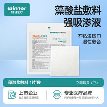 稳健无菌藻酸盐敷料医用伤口敷料10*10CM 1片/袋