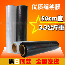 pe缠绕膜黑色拉伸膜宽50cm 3.3公斤缠绕膜包装膜托盘打包膜塑料膜