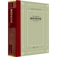 谢甫琴科诗选 外国文学名著读物 人民文学出版社