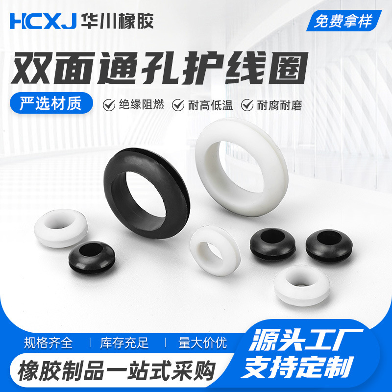 双面护线圈双面过线圈密封圈 配电箱堵孔过线圈 孔塞保护套