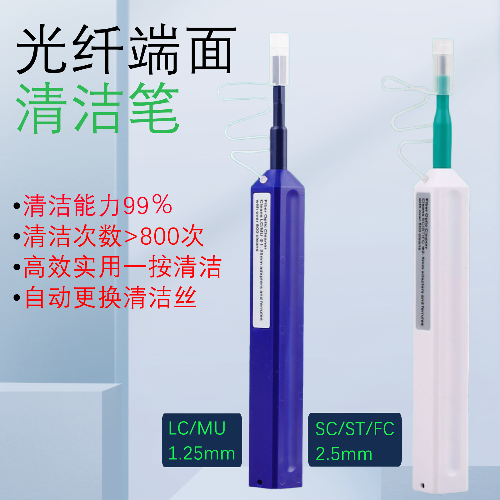 光纤清洁笔1.25/2.5MM端面清洁器SC/FC/ST/LC光纤清洁工具 2PCS