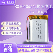 3.7V聚合物锂电池803040 1000mah补水仪消毒器行车记录仪锂电池