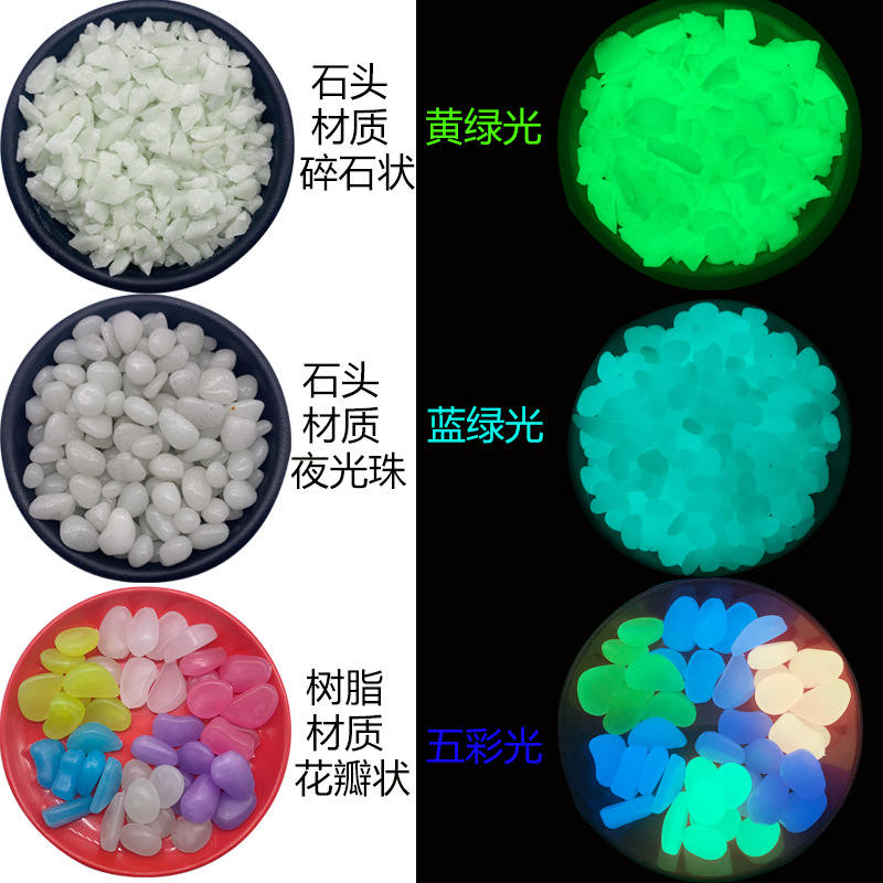 厂家批发荧光跑道 鱼缸造景装饰 高亮树脂荧光石自发光夜光石颗粒