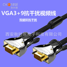 Choseal/秋叶原VGA（3+9）电脑主机显示器连接线投影仪数据线