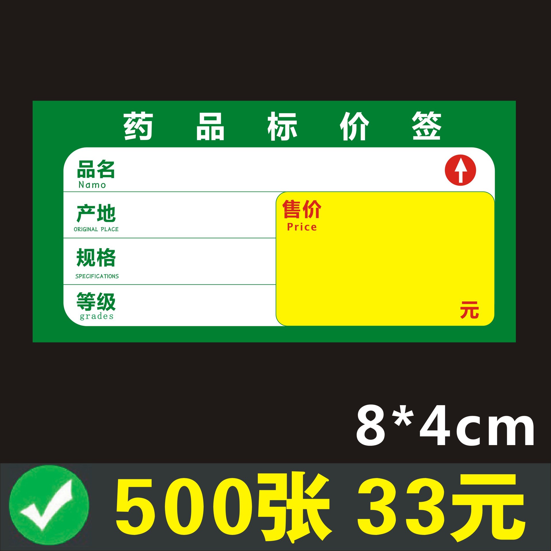 药品标价签价格标签药店药房医院价格标价牌中药草药标签牌标签纸