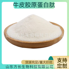 牛皮胶原蛋白肽 小分子肽 牛皮胶原蛋白 食品级原料