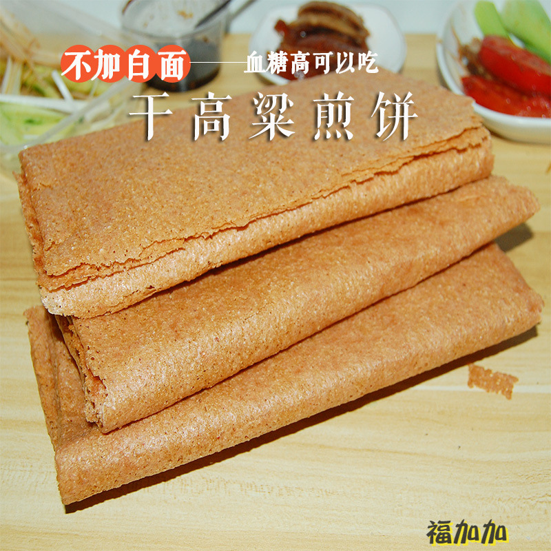 不加白面高粱煎饼干脆全麦玉米无油粗粮糖友食品即食沂蒙糖尿主食