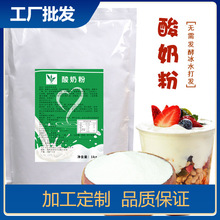 酸奶粉奶茶店商用1kg原味即冲免发酵粉浓稠酸奶汁水果捞专用原料