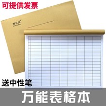 万能表格本空白表格出入库登记本会计记账本集计用纸明细表记工本