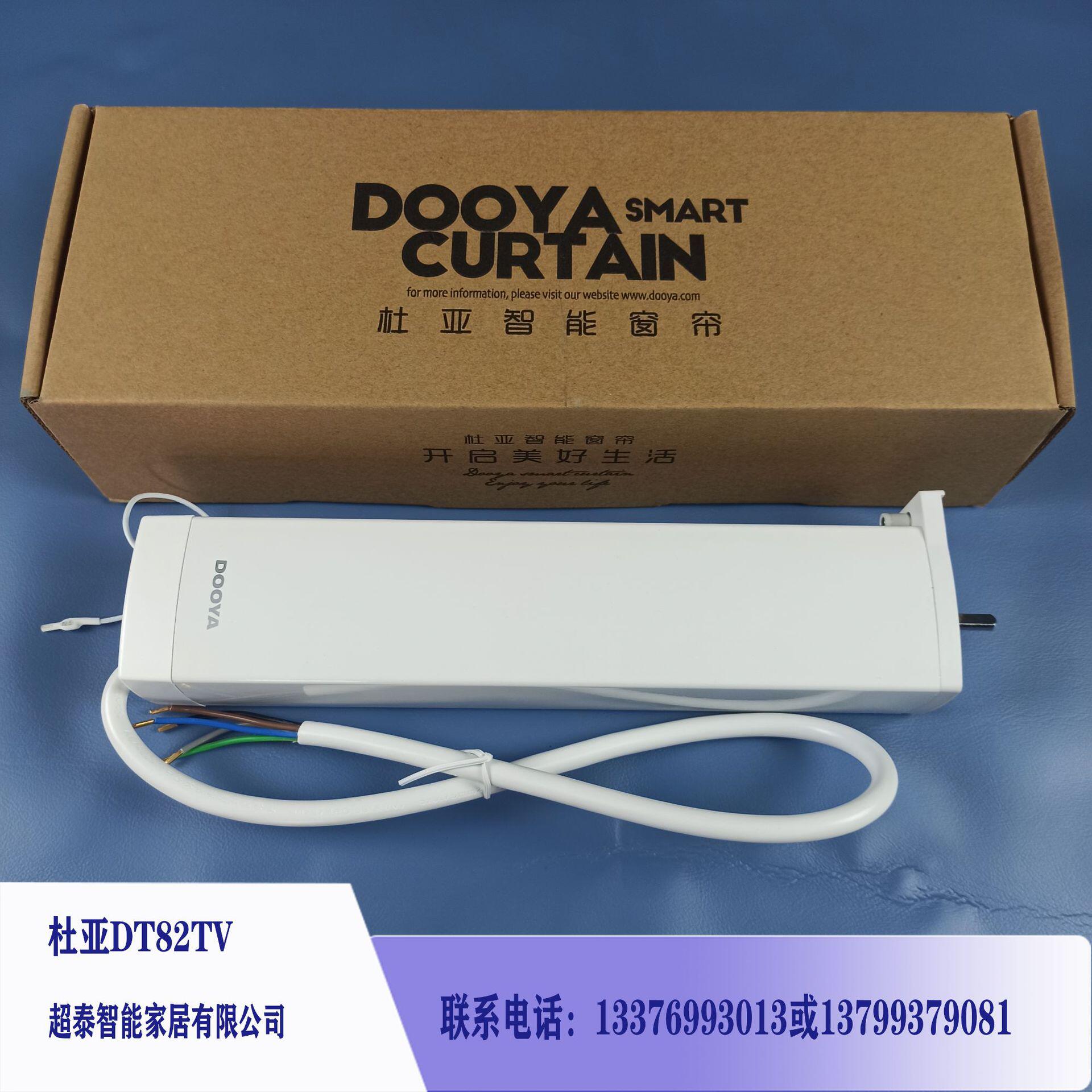 杜亚dt82tv系列电动开合帘智能窗帘电机智能家居系列产品五芯线