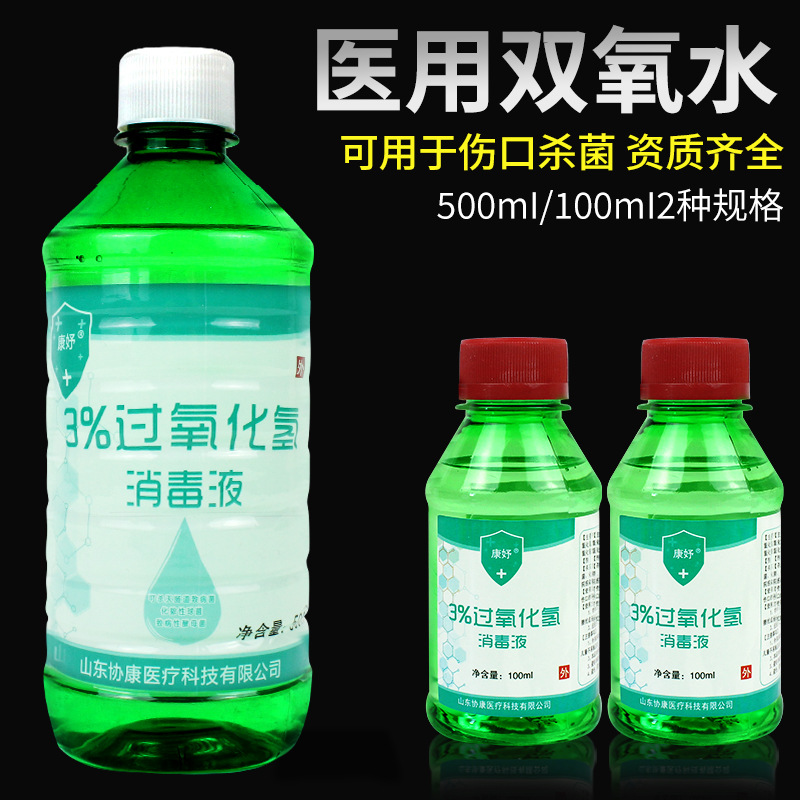 3%双氧水 500ml过氧化氢消毒溶液 宠物洗耳朵滴耳口腔伤口消毒液